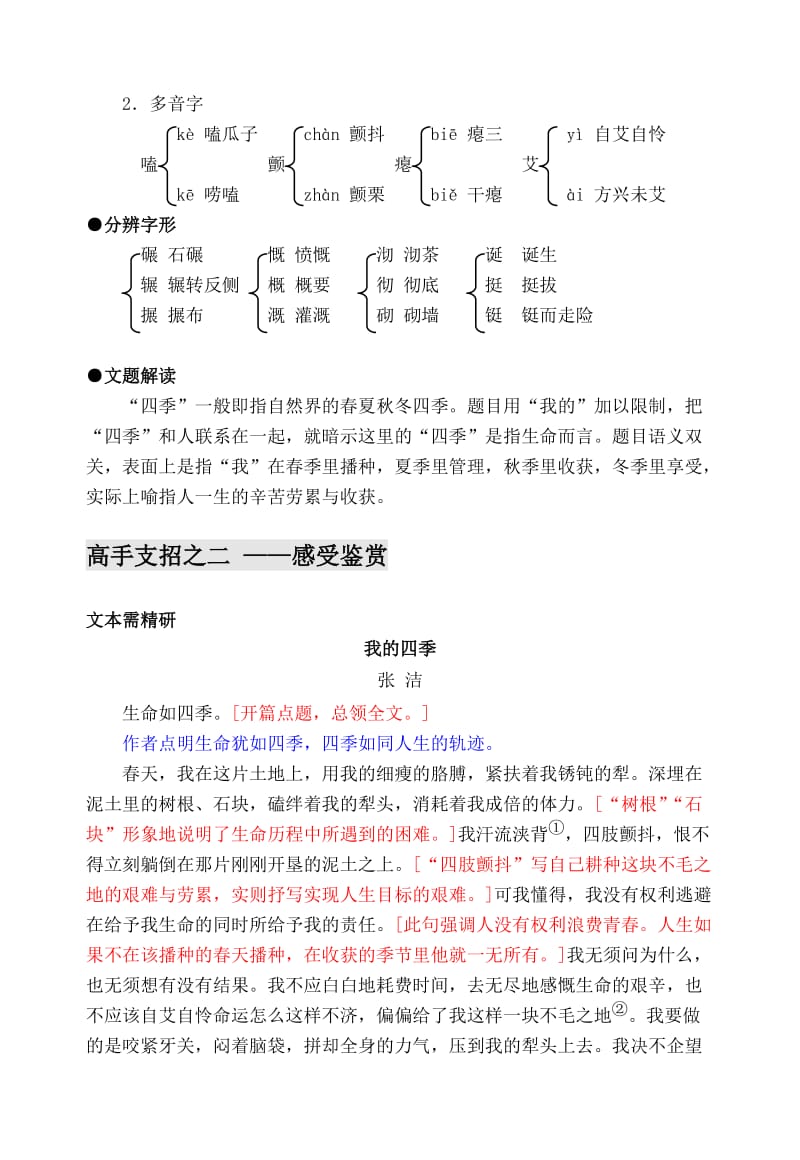 2019-2020年高中语文 第一专题之《我的四季》教案 苏教版必修1.doc_第3页