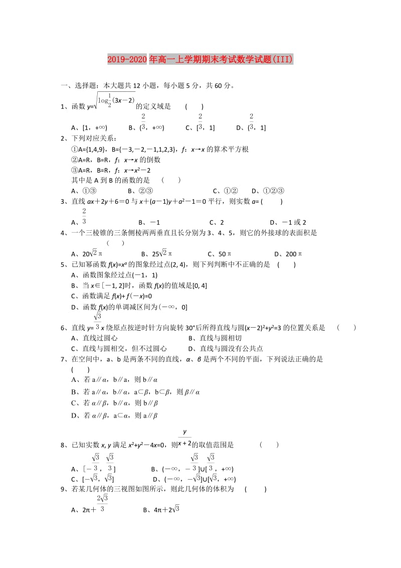 2019-2020年高一上学期期末考试数学试题(III).doc_第1页