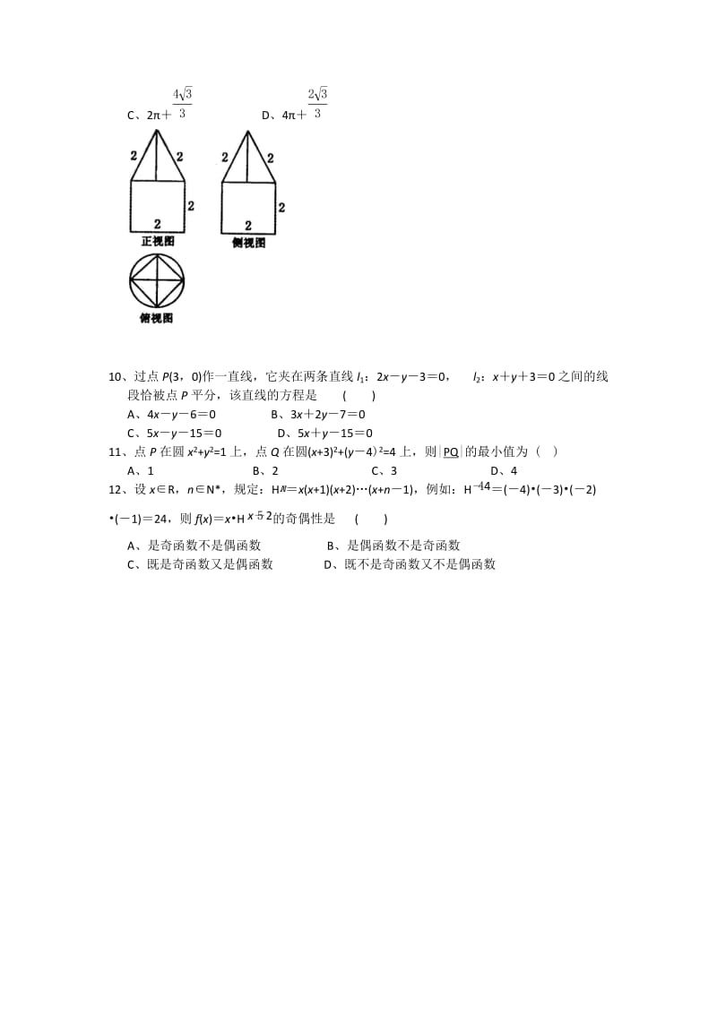 2019-2020年高一上学期期末考试数学试题(III).doc_第2页