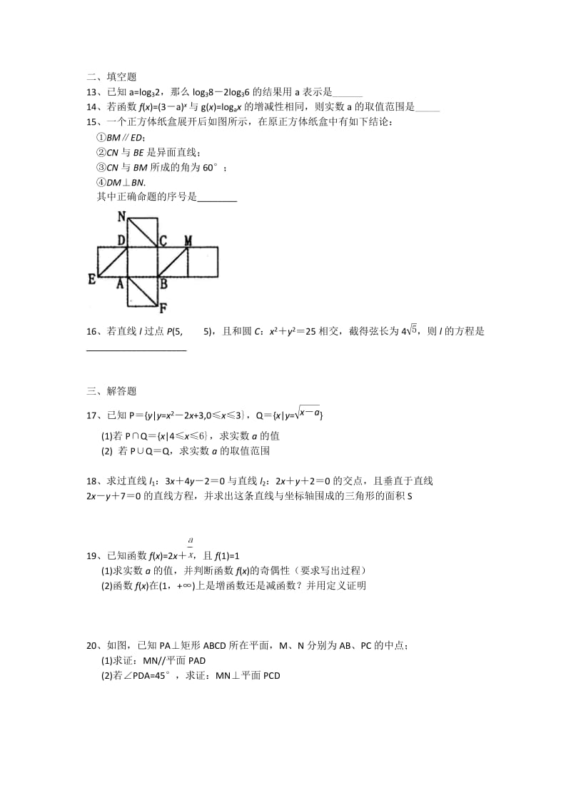 2019-2020年高一上学期期末考试数学试题(III).doc_第3页