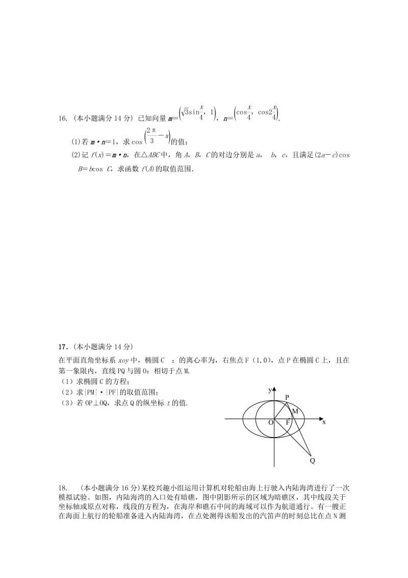 2019-2020年高三数学上学期12月月考试题(I).doc_第2页