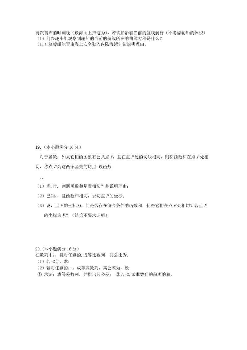 2019-2020年高三数学上学期12月月考试题(I).doc_第3页