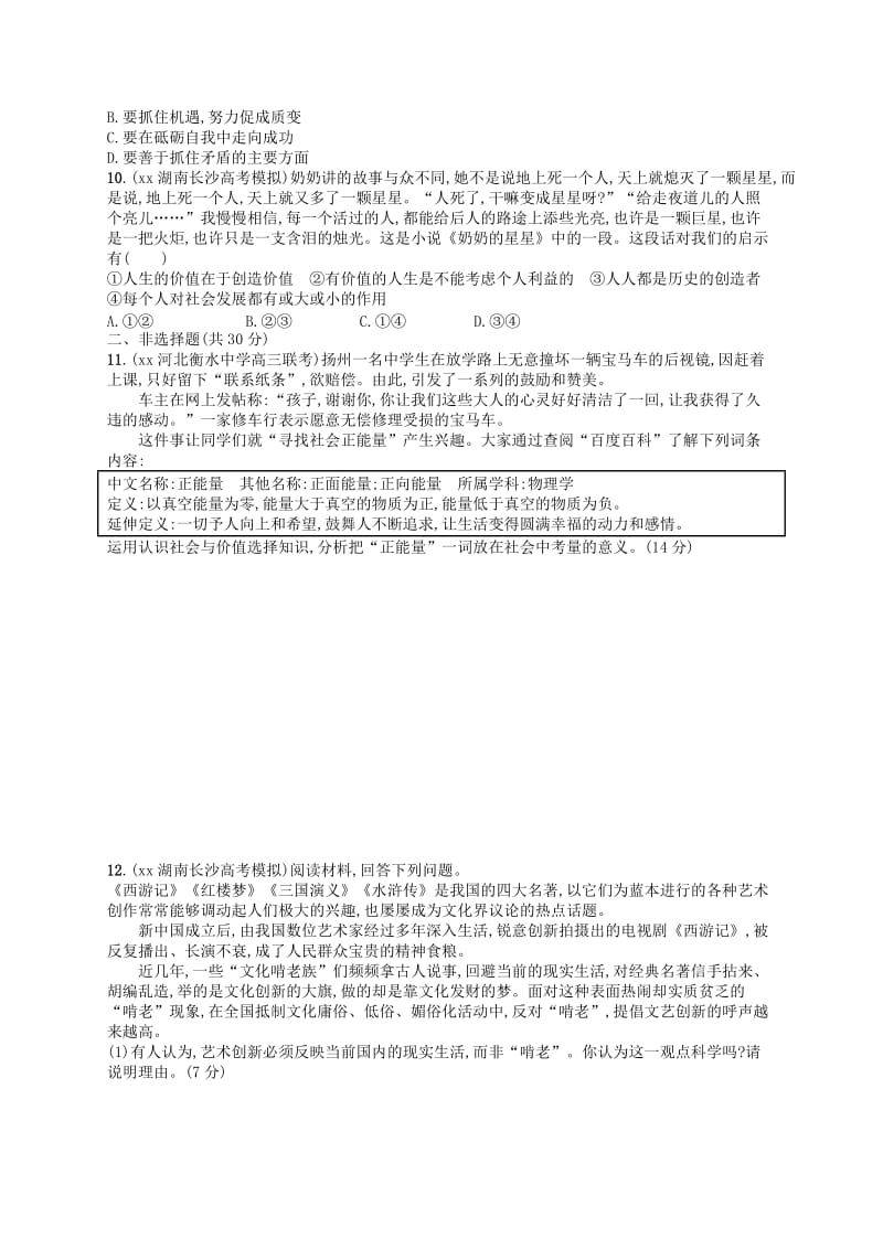 2019-2020年高考政治二轮复习 专题能力训练13 历史观、价值观.doc_第2页