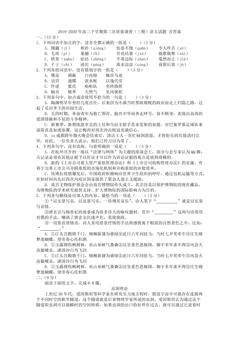 2019-2020年高三下学期第三次质量调查（三模）语文试题 含答案.doc_第1页