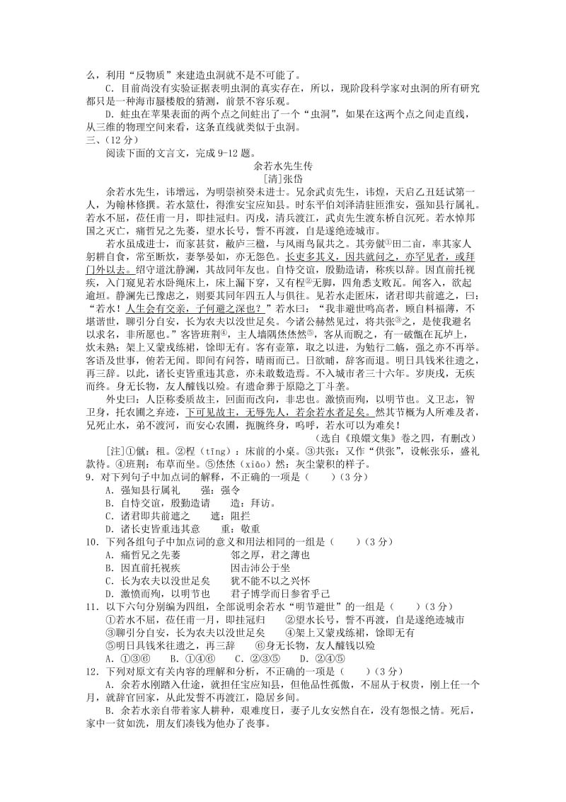 2019-2020年高三下学期第三次质量调查（三模）语文试题 含答案.doc_第3页