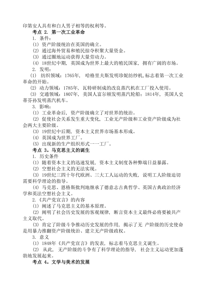 2019-2020年高考历史二轮专题复习 专题十三 蒸汽时代的资本主义教案 新人教版.doc_第2页