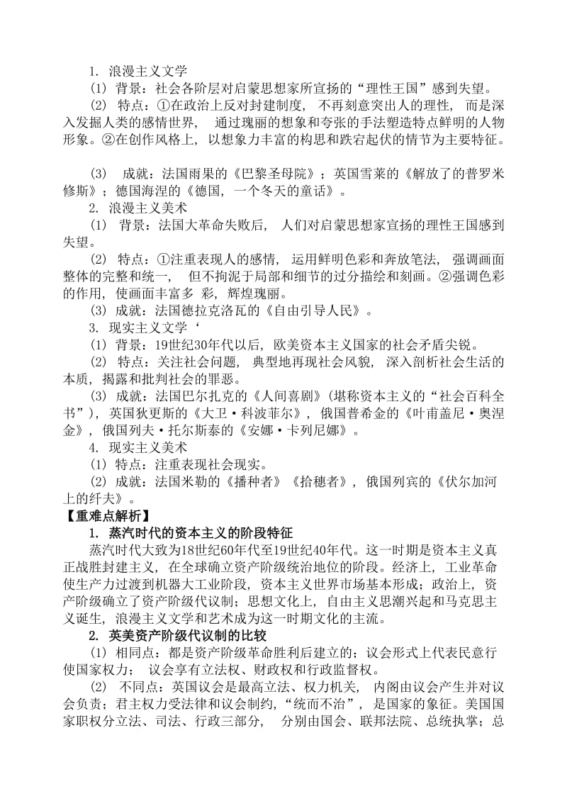 2019-2020年高考历史二轮专题复习 专题十三 蒸汽时代的资本主义教案 新人教版.doc_第3页