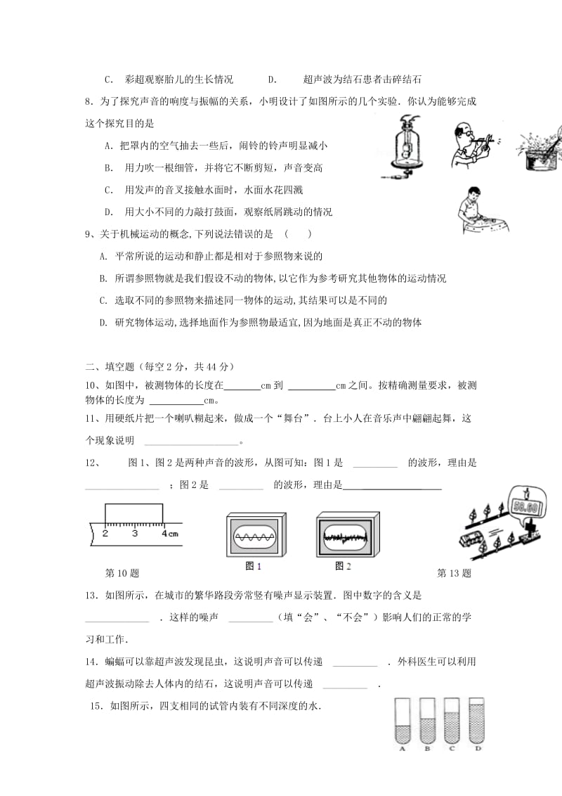 2019-2020年八年级物理上册第二章声现象单元综合测试（新版）新人教版.doc_第2页