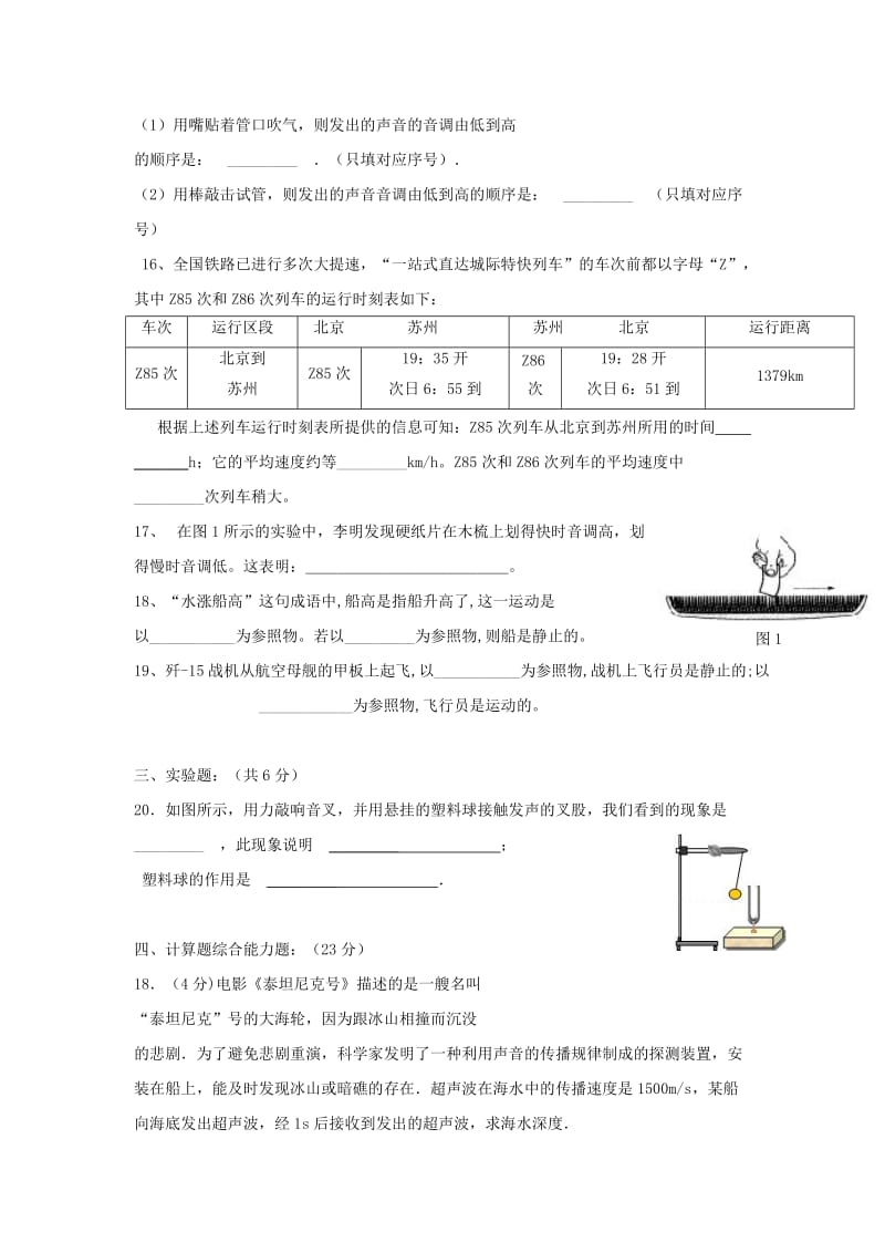 2019-2020年八年级物理上册第二章声现象单元综合测试（新版）新人教版.doc_第3页