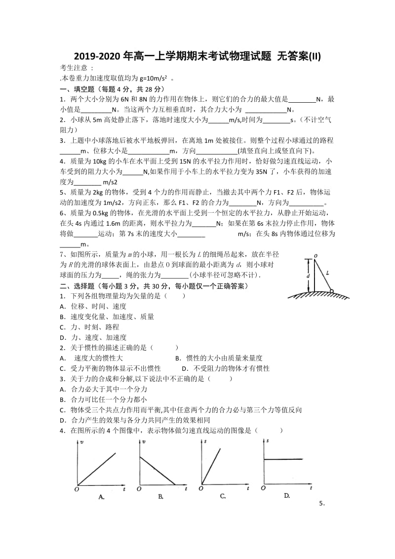 2019-2020年高一上学期期末考试物理试题 无答案(II).doc_第1页