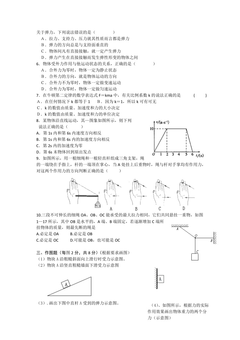 2019-2020年高一上学期期末考试物理试题 无答案(II).doc_第2页