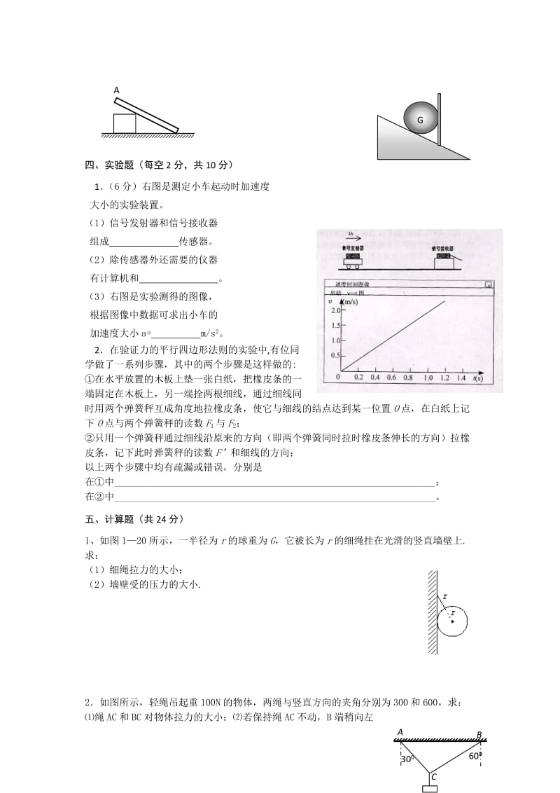 2019-2020年高一上学期期末考试物理试题 无答案(II).doc_第3页