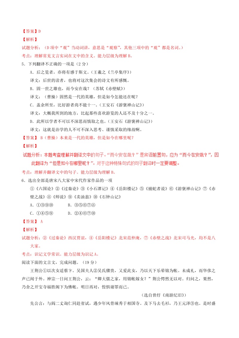 2019-2020年高中语文 专题10 游褒禅山记（练）（基础版）新人教版必修2.doc_第2页