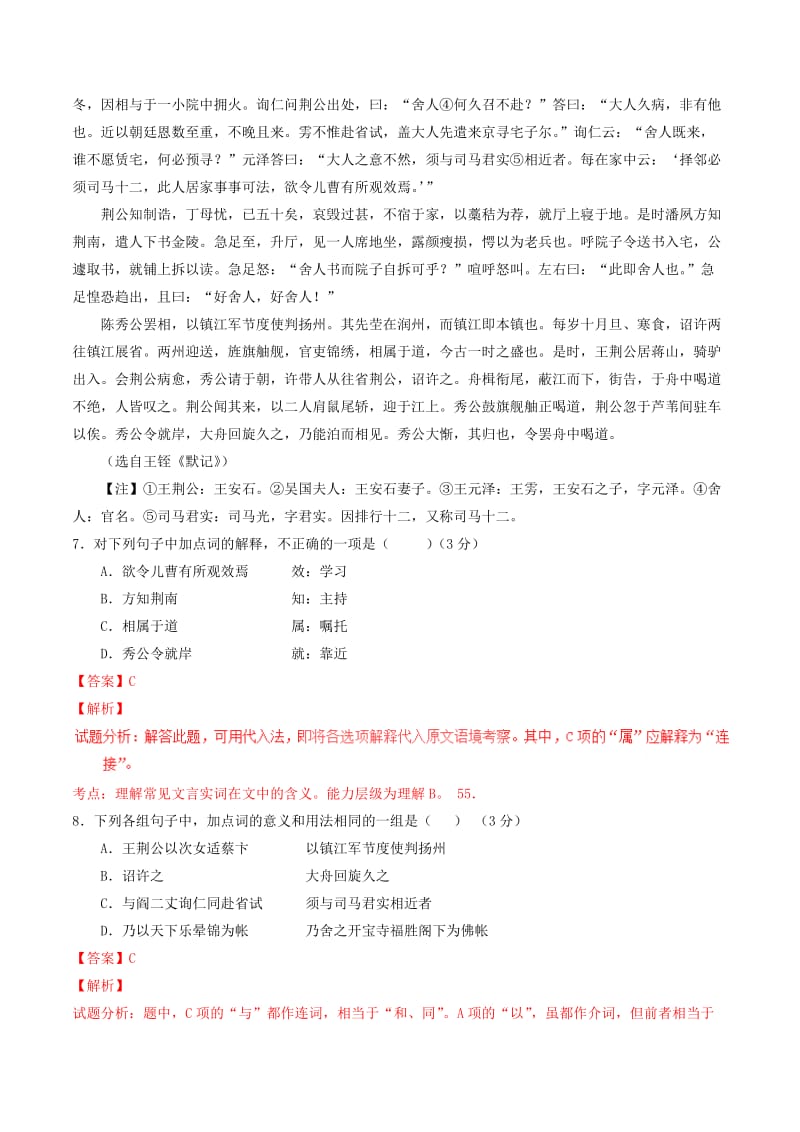2019-2020年高中语文 专题10 游褒禅山记（练）（基础版）新人教版必修2.doc_第3页