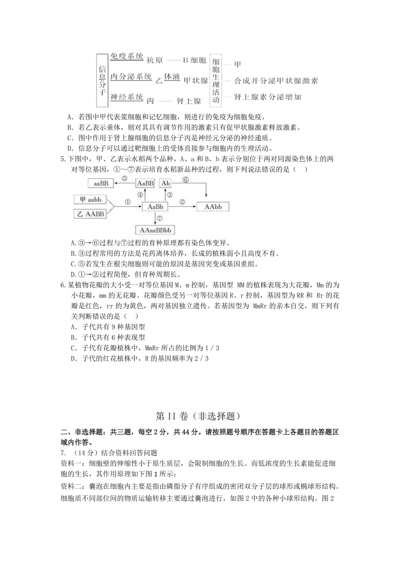 2019-2020年高三第三次模拟联考理综试题 答案不全.doc_第2页