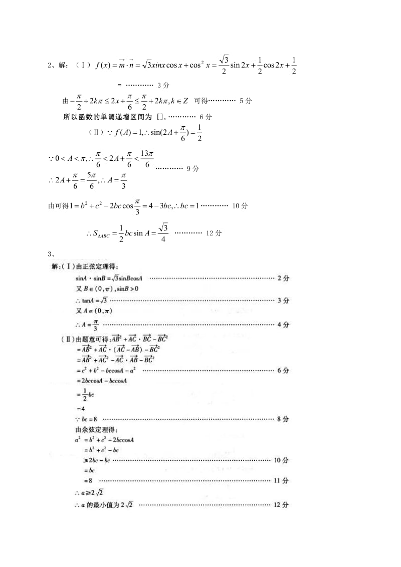 2019-2020年高三数学上学期期末试题分类汇编 平面向量 理.doc_第3页