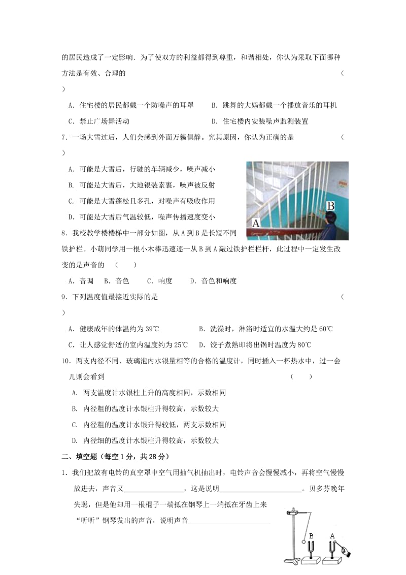 2019-2020年八年级物理上学期第一次教学质量检测试题苏科版.doc_第2页