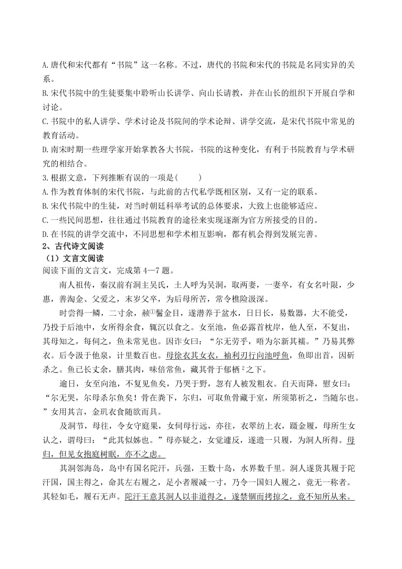 2019-2020年高一语文12月月考试题(I).doc_第2页