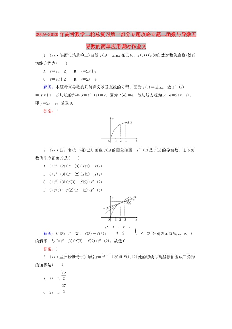 2019-2020年高考数学二轮总复习第一部分专题攻略专题二函数与导数五导数的简单应用课时作业文.doc_第1页