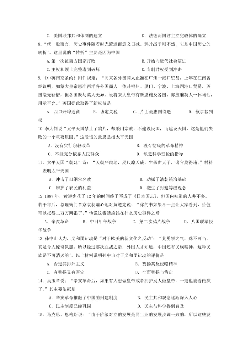 2019-2020年高一历史上学期第16周周末自主学习材料试题.doc_第2页