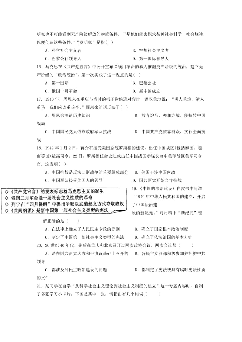 2019-2020年高一历史上学期第16周周末自主学习材料试题.doc_第3页