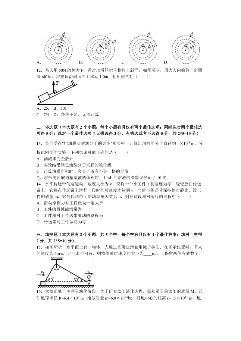 2019-2020年高一下学期期末物理试卷含解析.doc_第3页