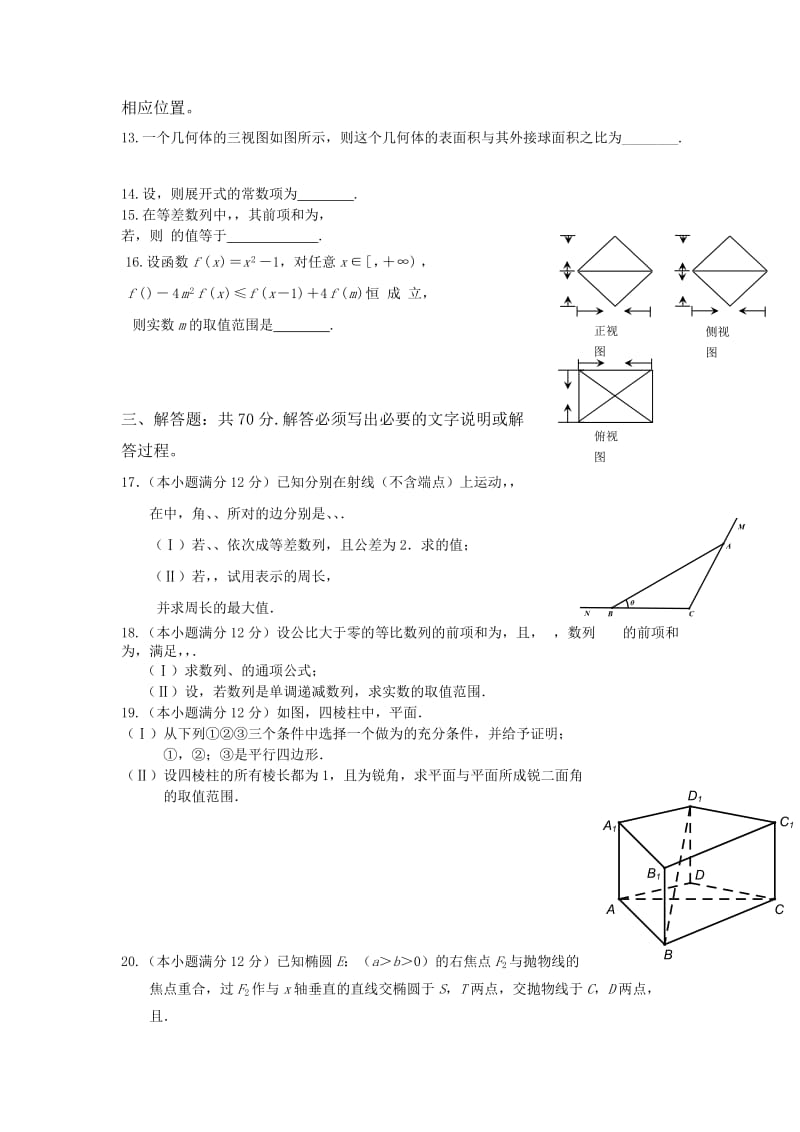 2019-2020年高三11月月考数学（理）试题 含答案(I).doc_第2页