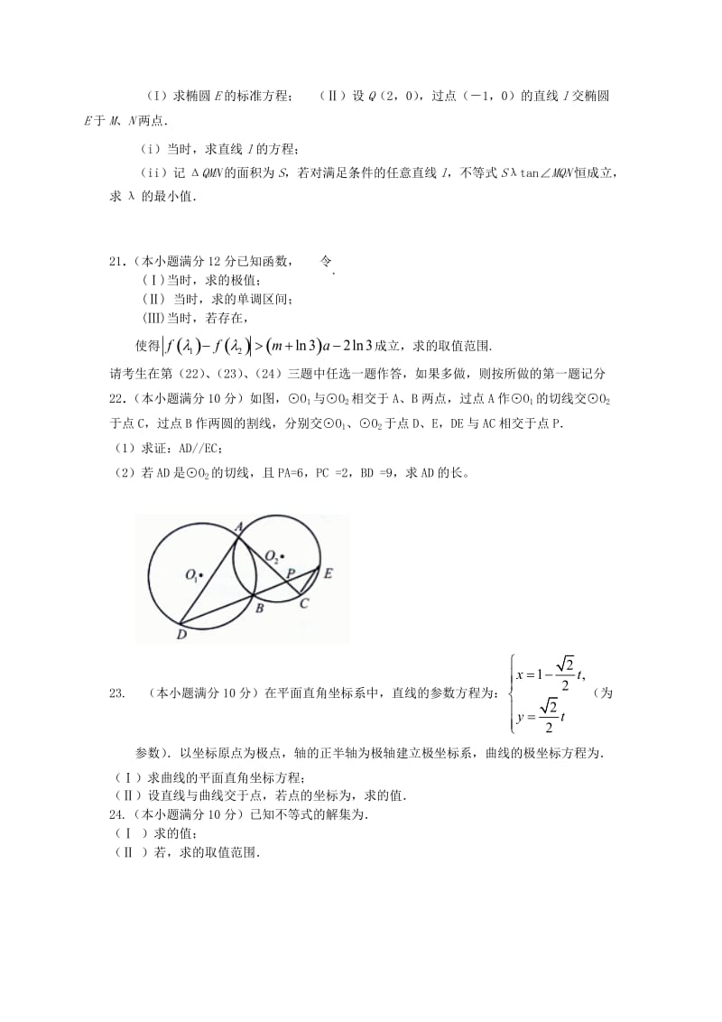 2019-2020年高三11月月考数学（理）试题 含答案(I).doc_第3页