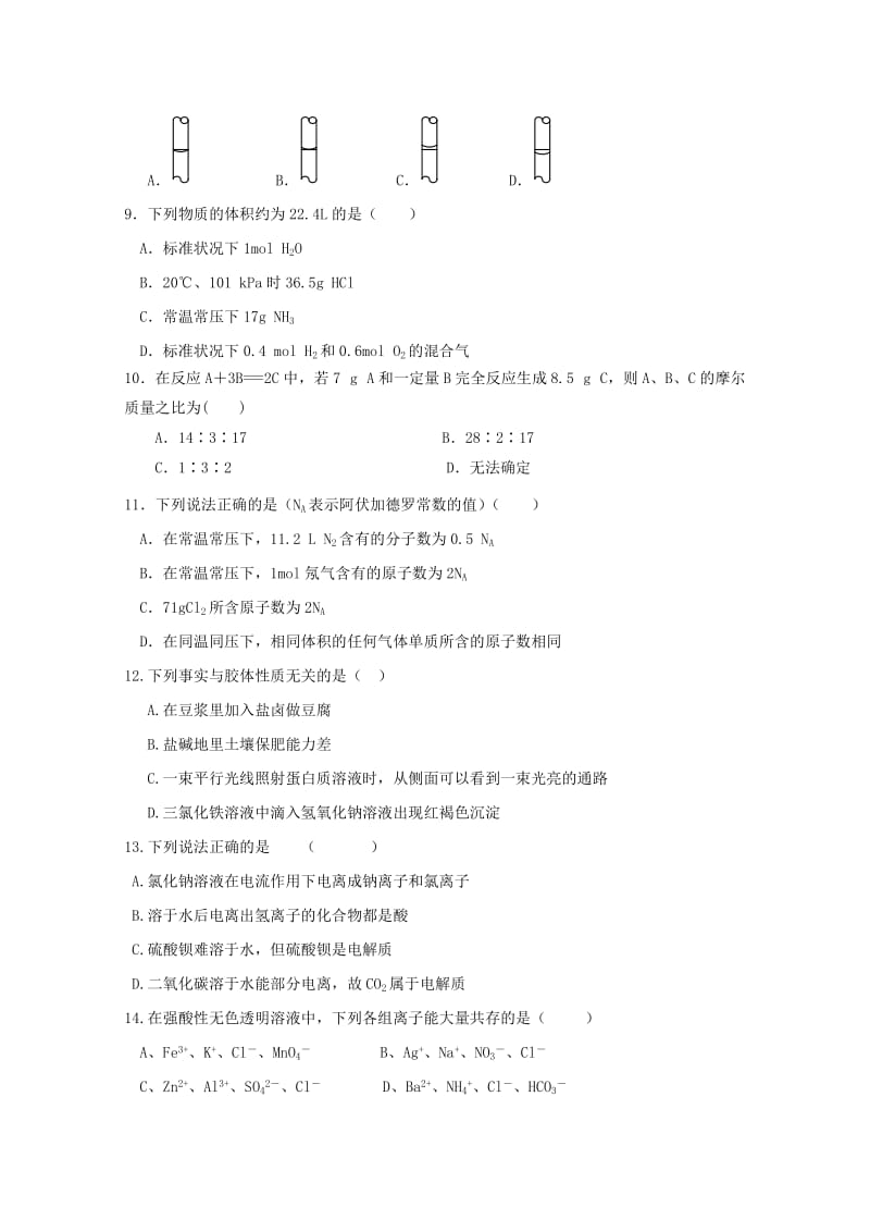 2019-2020年高一化学上学期第一次月考试题三区.doc_第2页