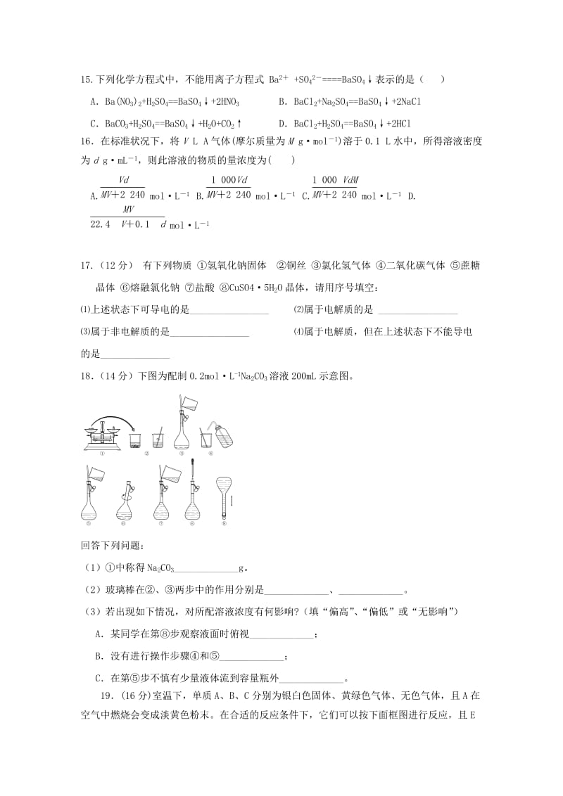 2019-2020年高一化学上学期第一次月考试题三区.doc_第3页