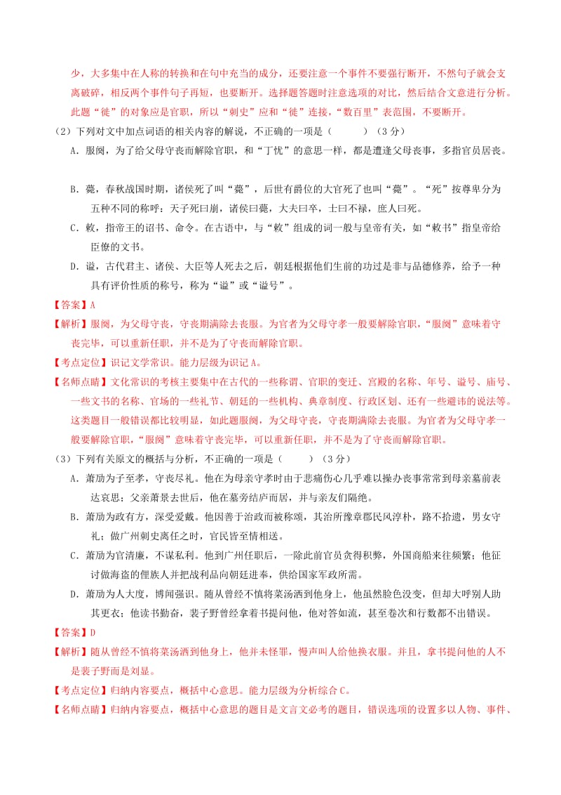 2019-2020年高考语文三轮冲刺专题09文言文阅读之断句与常识测含解析.doc_第2页