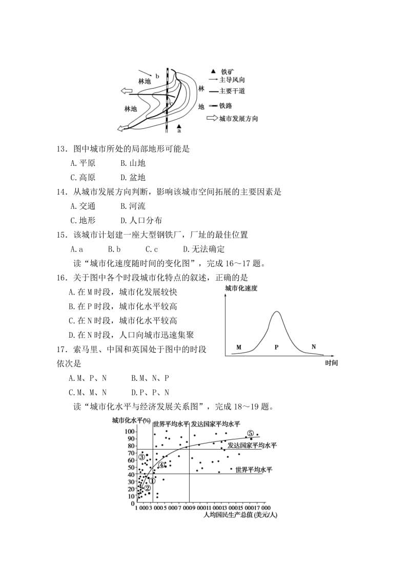 2019-2020年高一地理下学期第一次月考（4月）试题.doc_第3页