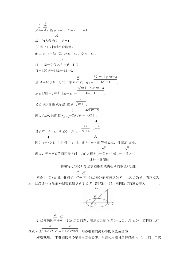 2019-2020年高考数学一轮复习第九章解析几何9.5椭圆真题演练集训理新人教A版.doc_第3页