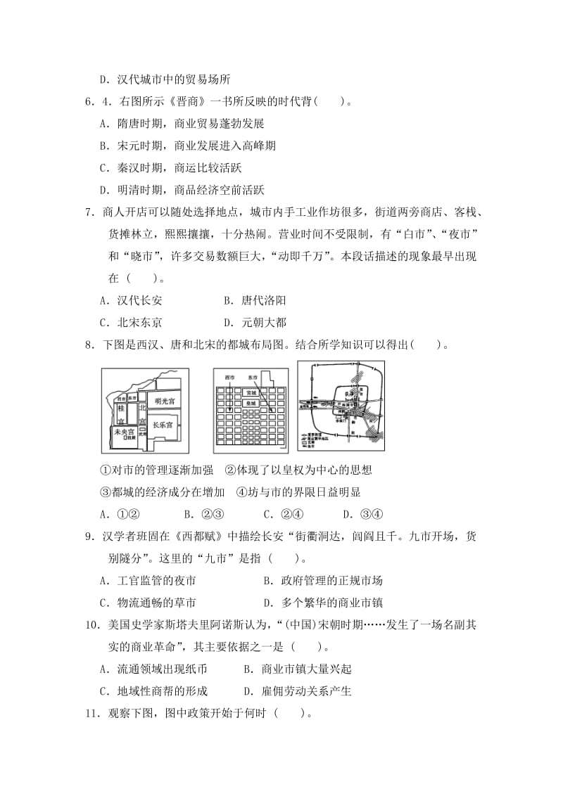 2019-2020年高一下学期第二次月考历史试题 含答案(II).doc_第2页