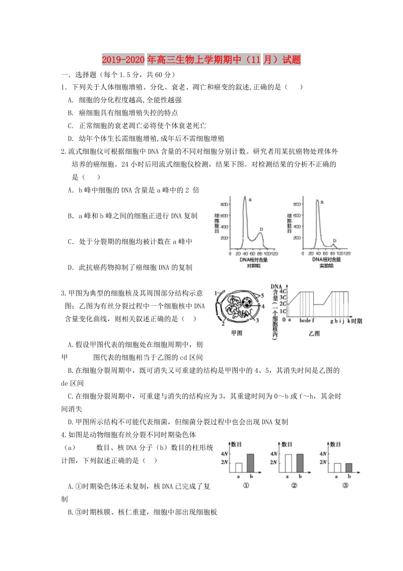 2019-2020年高三生物上学期期中（11月）试题.doc_第1页