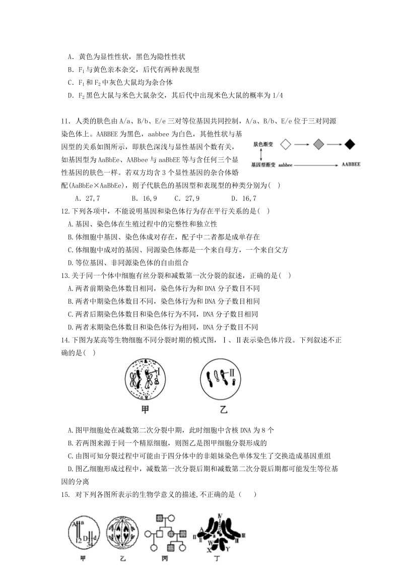 2019-2020年高三生物上学期期中（11月）试题.doc_第3页