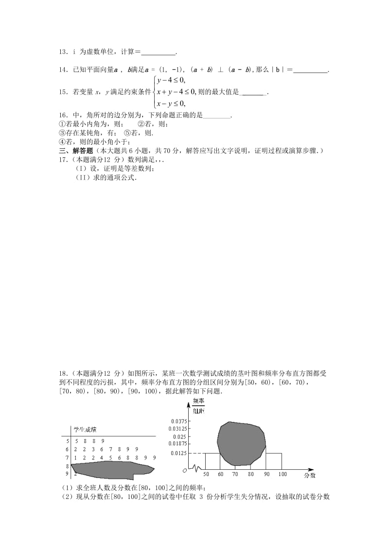 2019-2020年高三数学上学期第二次月考试题 理(VIII).doc_第2页