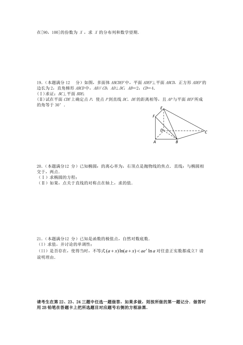 2019-2020年高三数学上学期第二次月考试题 理(VIII).doc_第3页