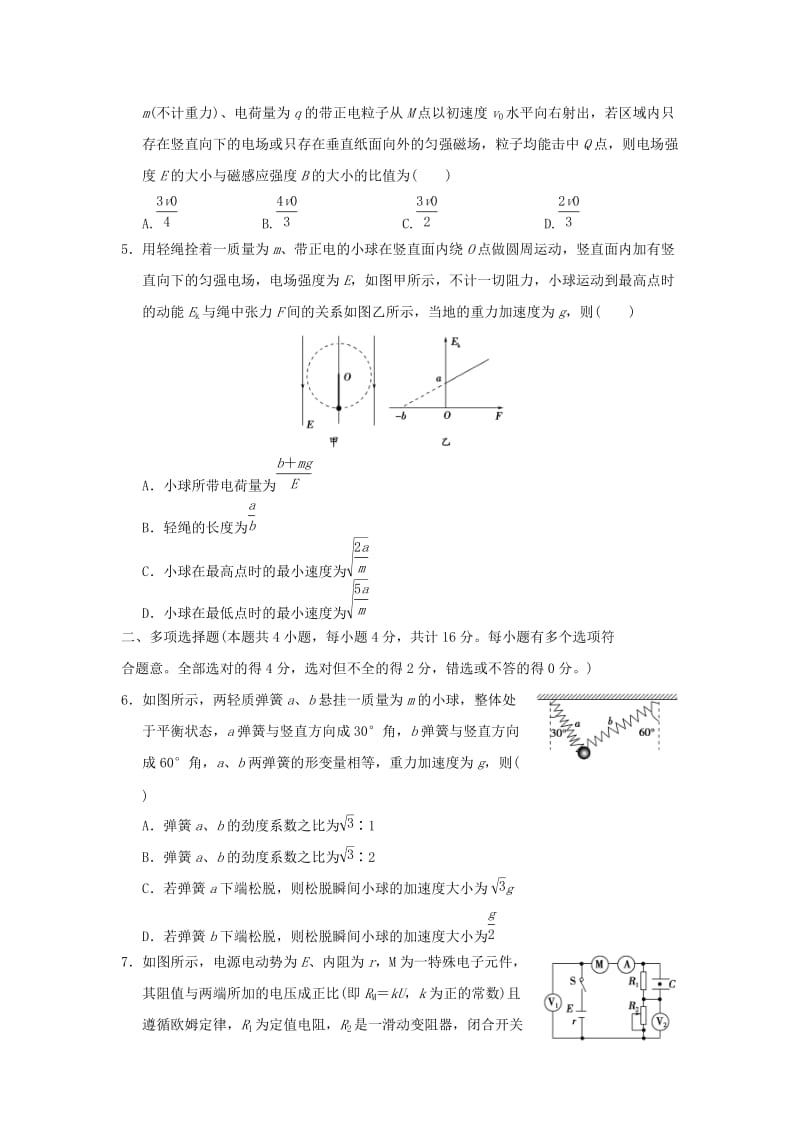 2019-2020年高考物理复习 仿真模拟卷2.doc_第2页