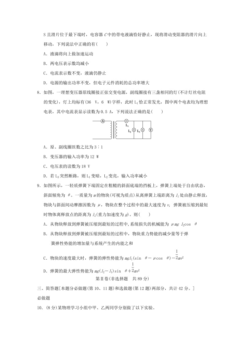 2019-2020年高考物理复习 仿真模拟卷2.doc_第3页