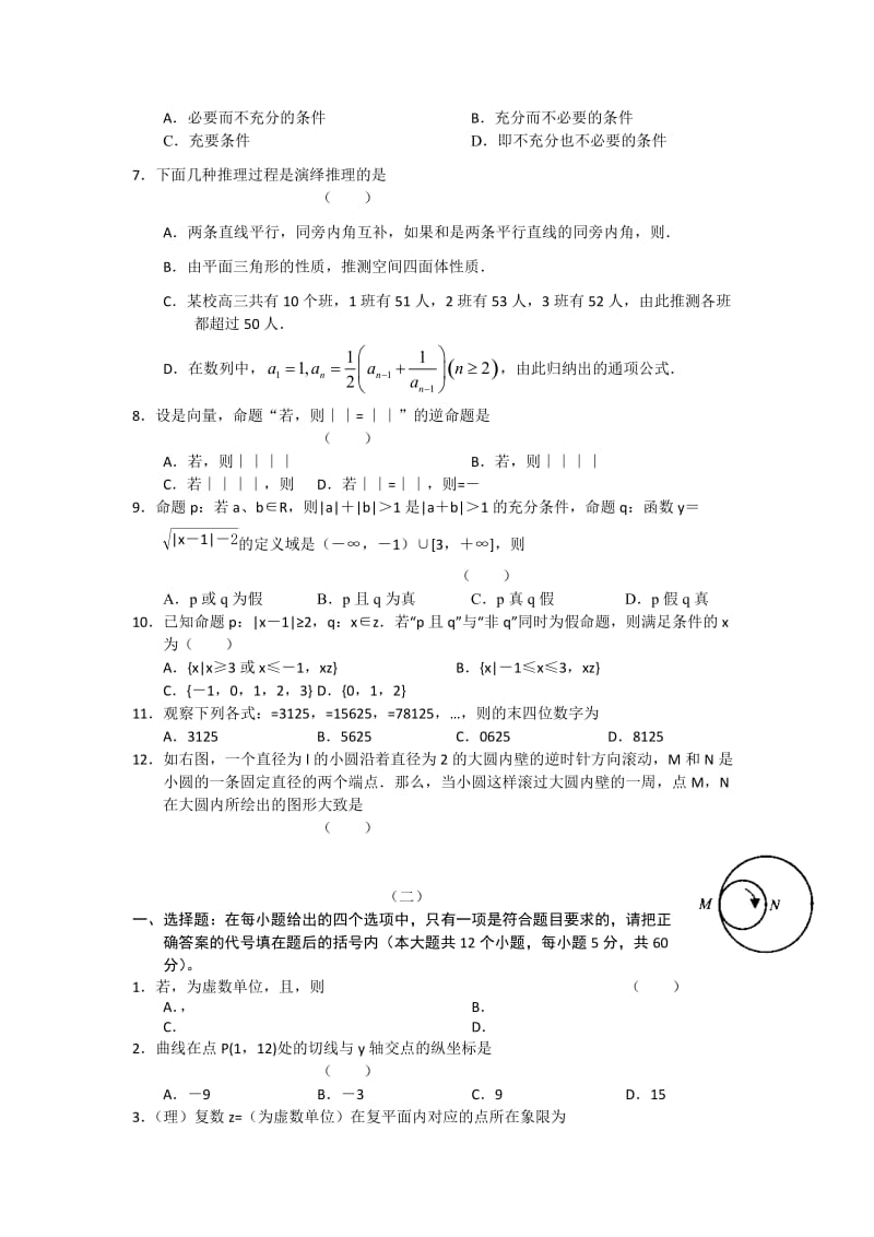 2019-2020年高三百题精练（1）数学试题含答案.doc_第2页