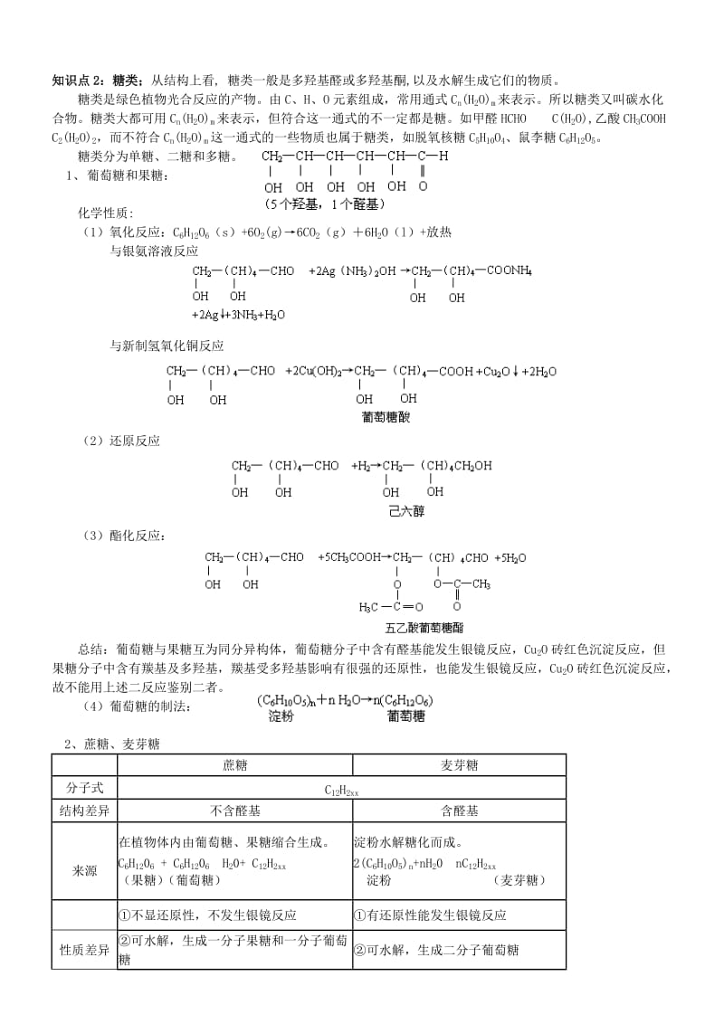 2019-2020年高中化学 第十一课时 生命中的基础有机化学物质教案(练习无答案) 新人教版选修5.doc_第2页