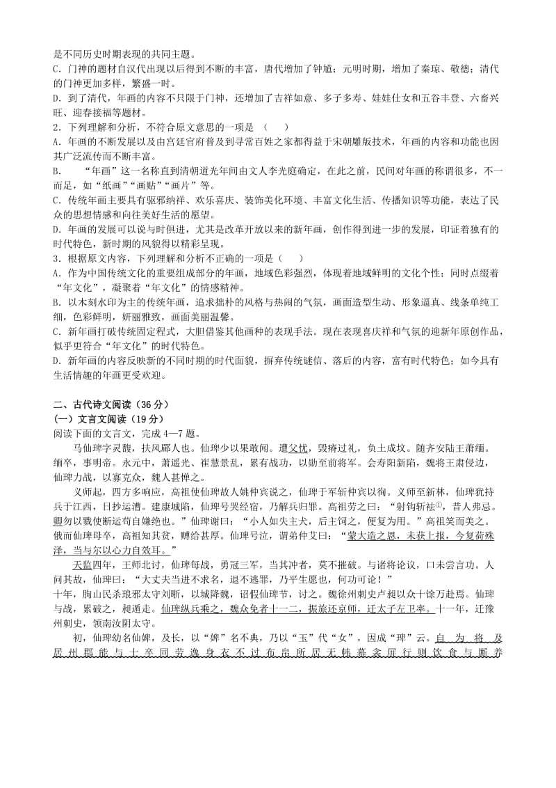 2019-2020年高二语文下学期期初考试试题.doc_第2页