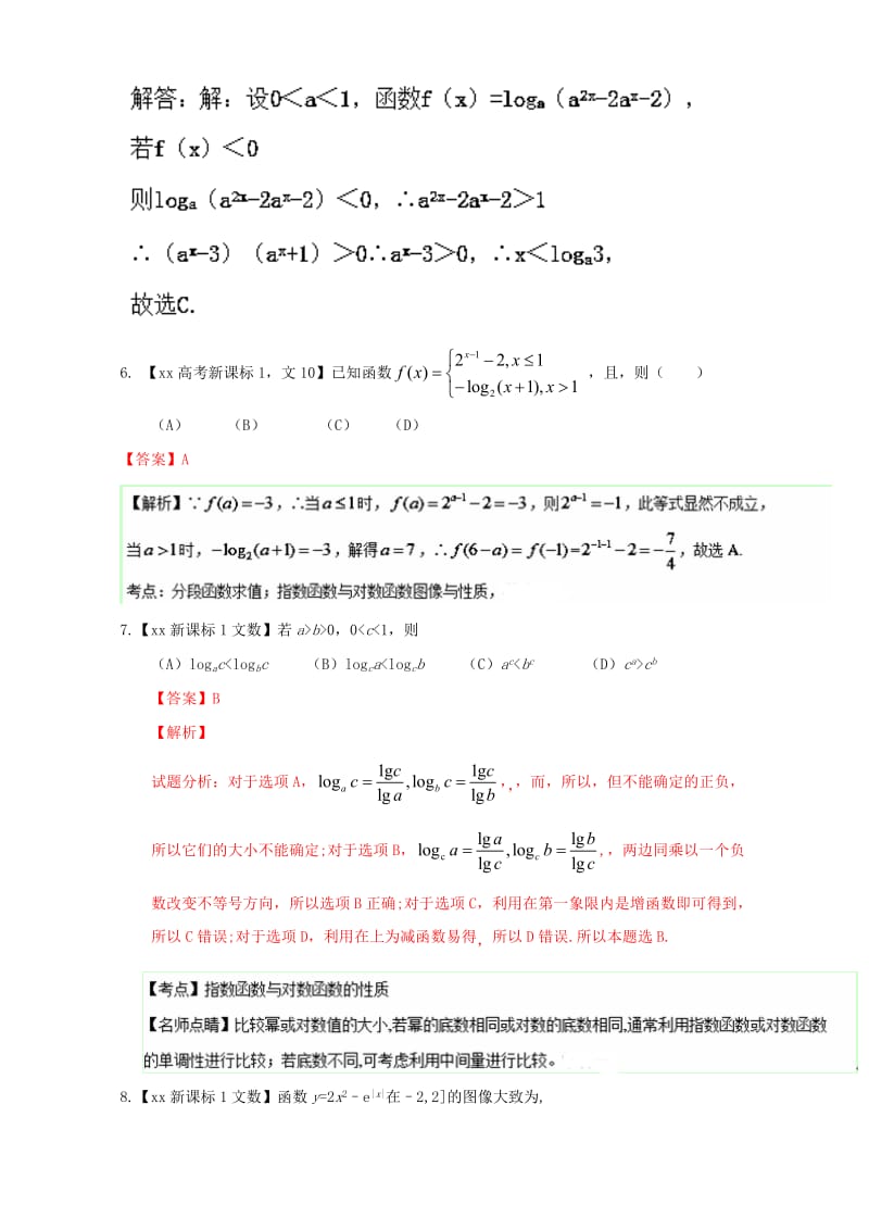 2019-2020年高考数学总复习专题02函数分项练习含解析文(I).doc_第3页