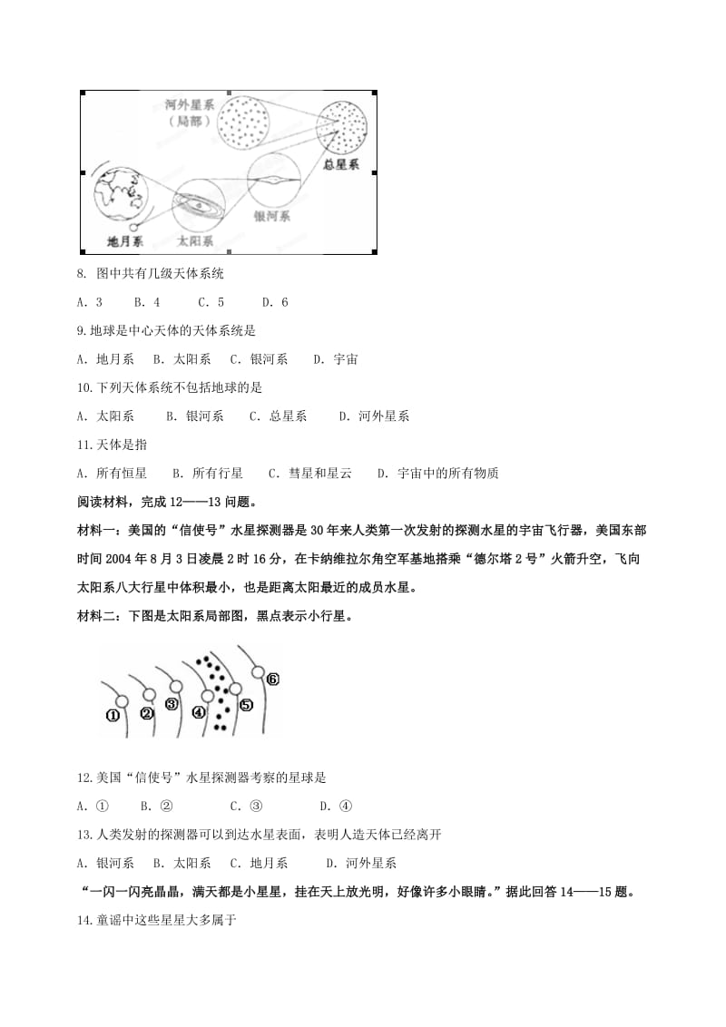 2019-2020年高一地理上学期10月月考试题（普通班）.doc_第2页