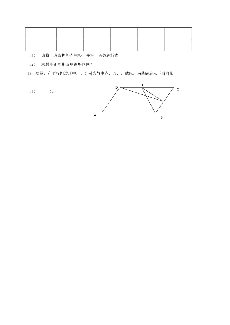 2019-2020年高一数学下学期第一次月考试题文无答案.doc_第3页