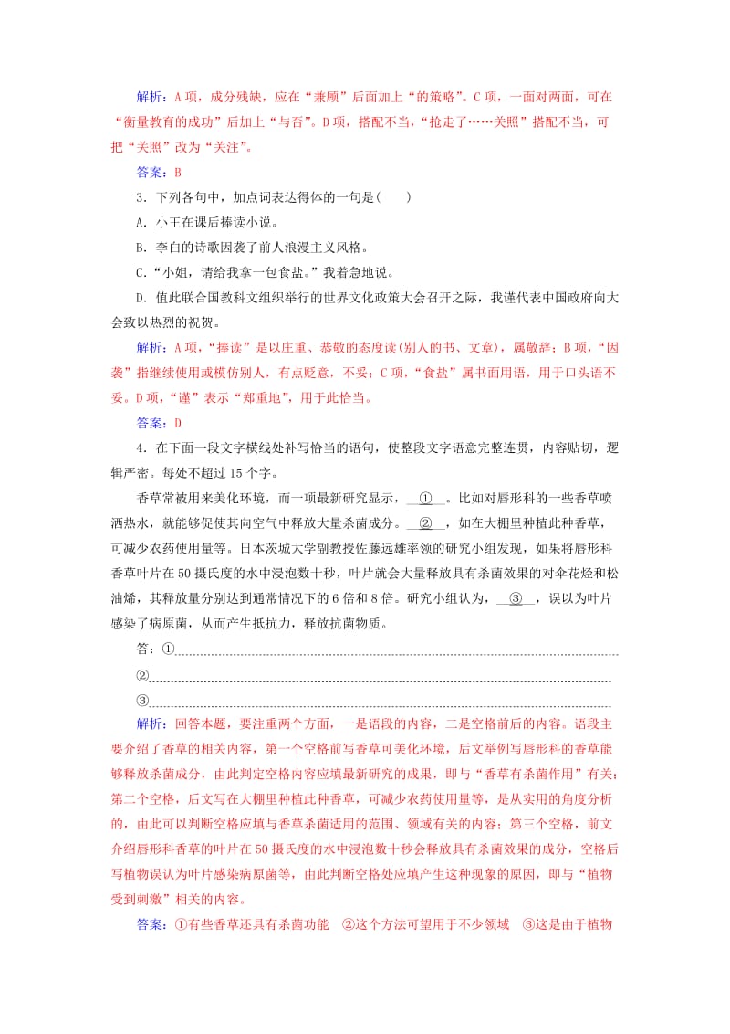 2019-2020年高考语文第二轮复习保分小题天天练七.doc_第2页