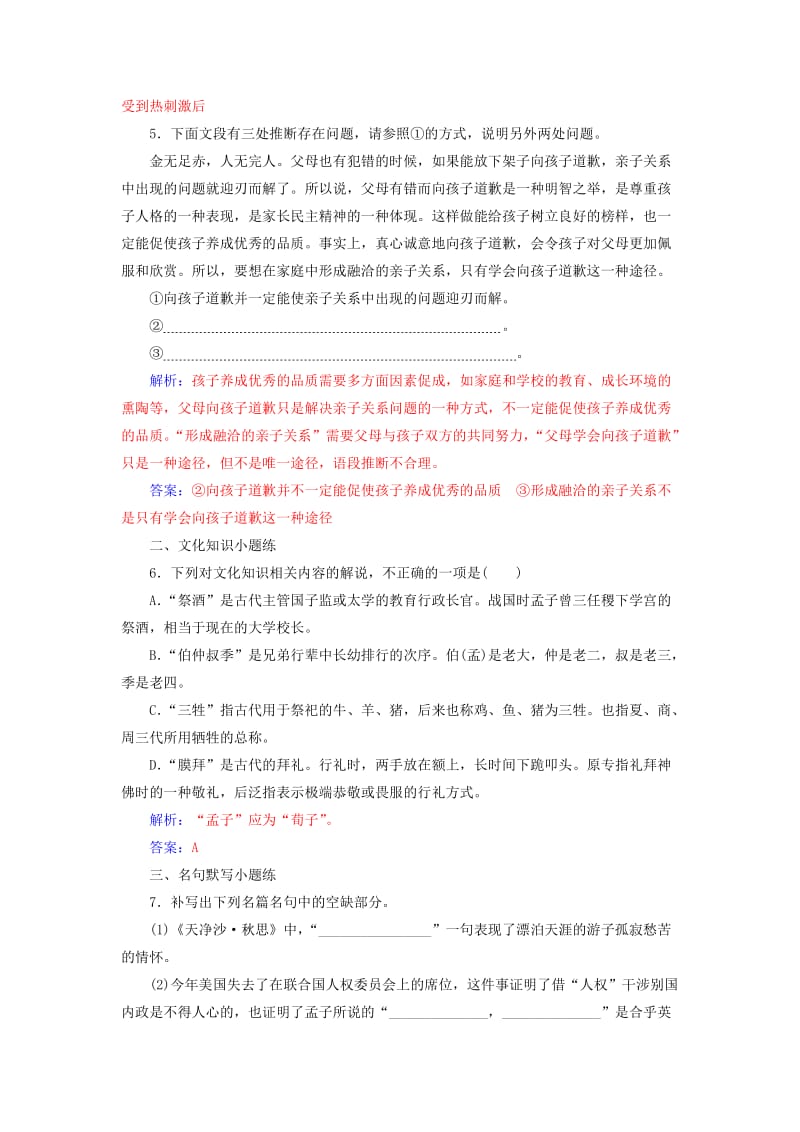 2019-2020年高考语文第二轮复习保分小题天天练七.doc_第3页