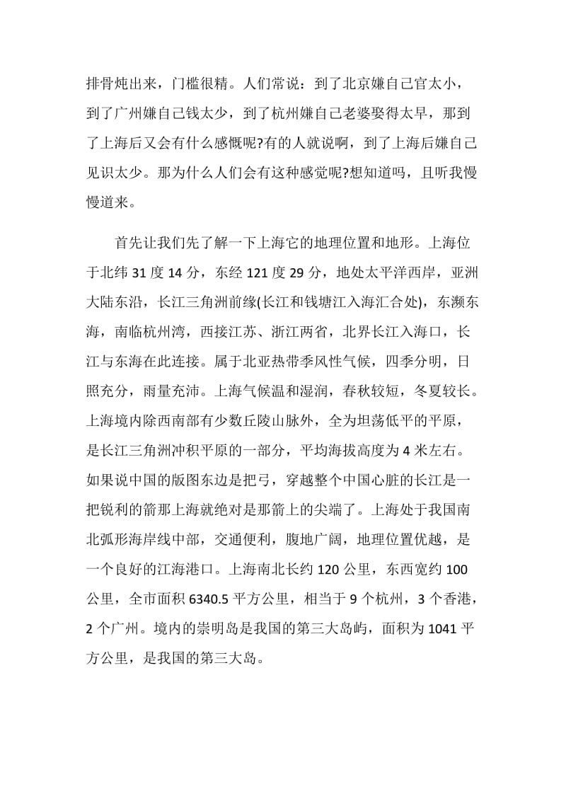 上海经典导游词怎么写.doc_第2页