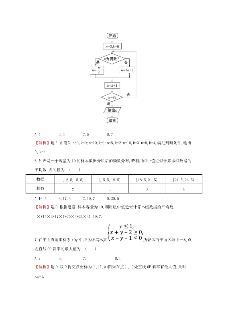 2019-2020年高考数学二轮复习小题标准练二文新人教A版.doc_第2页